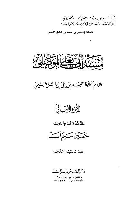 Musnad Abi Yala Al-Mushili Jilid 2